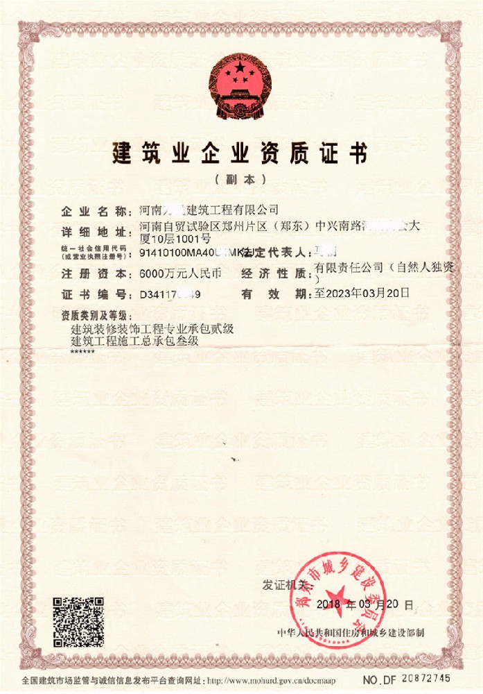 建筑資質案例2