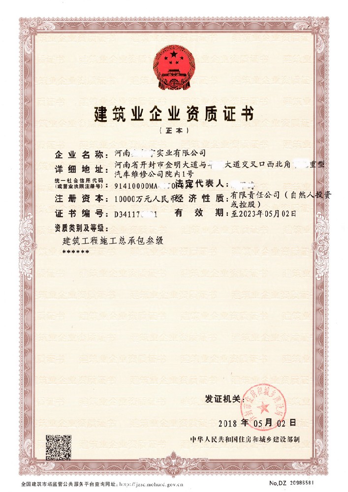 建筑資質案例6