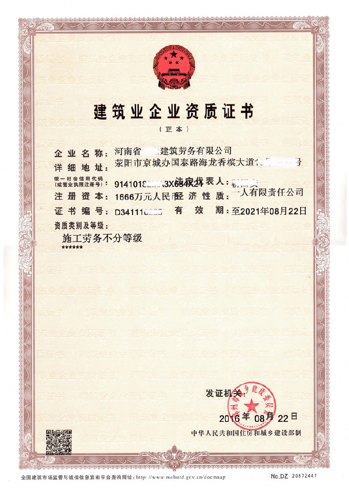 建筑資質案例8