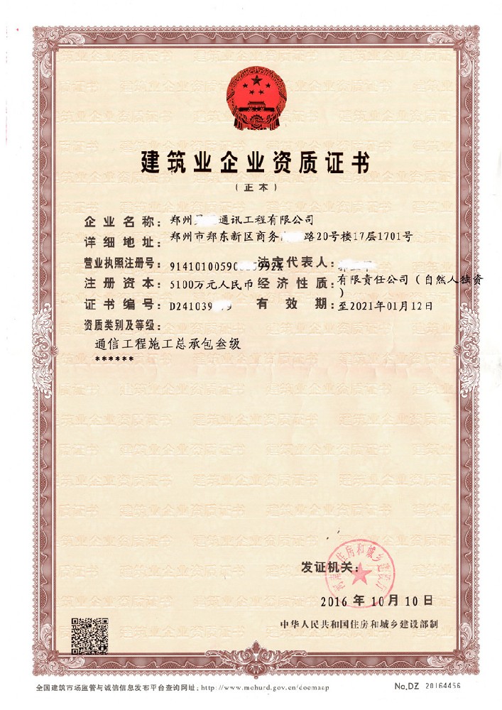 建筑資質案例10
