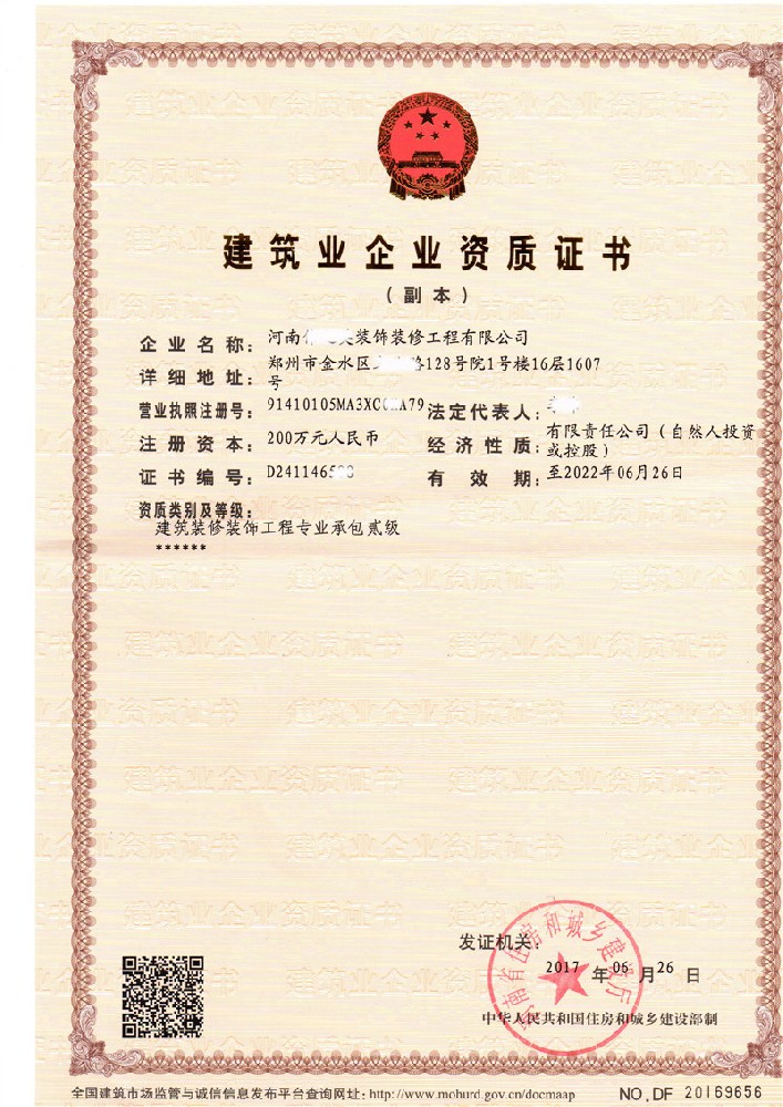 建筑資質(zhì)增項